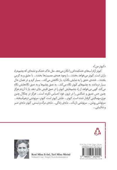 روشن مثل عشق تاریک مثل مرگ